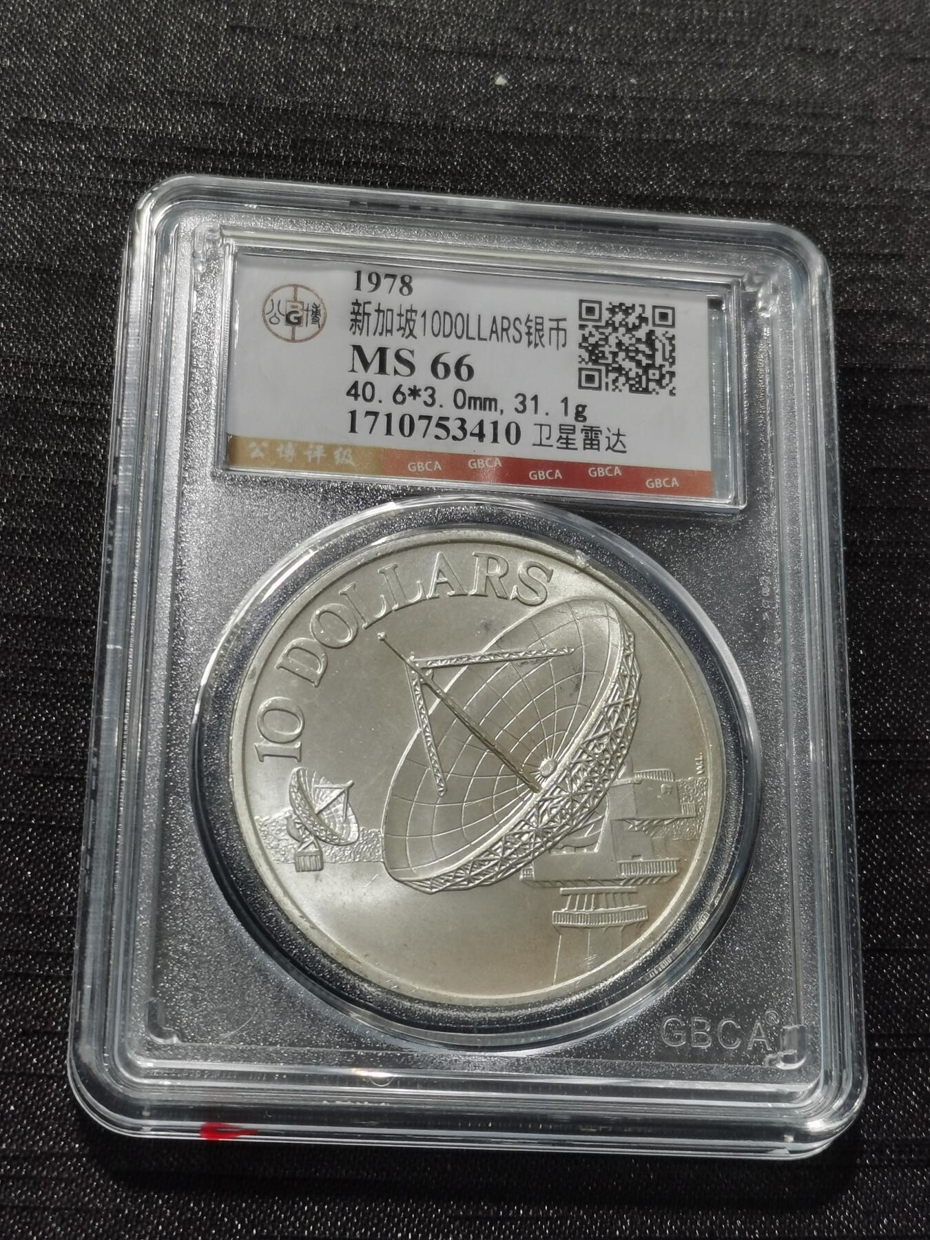 天下钱庄专场欢迎参拍 新加坡10元银币