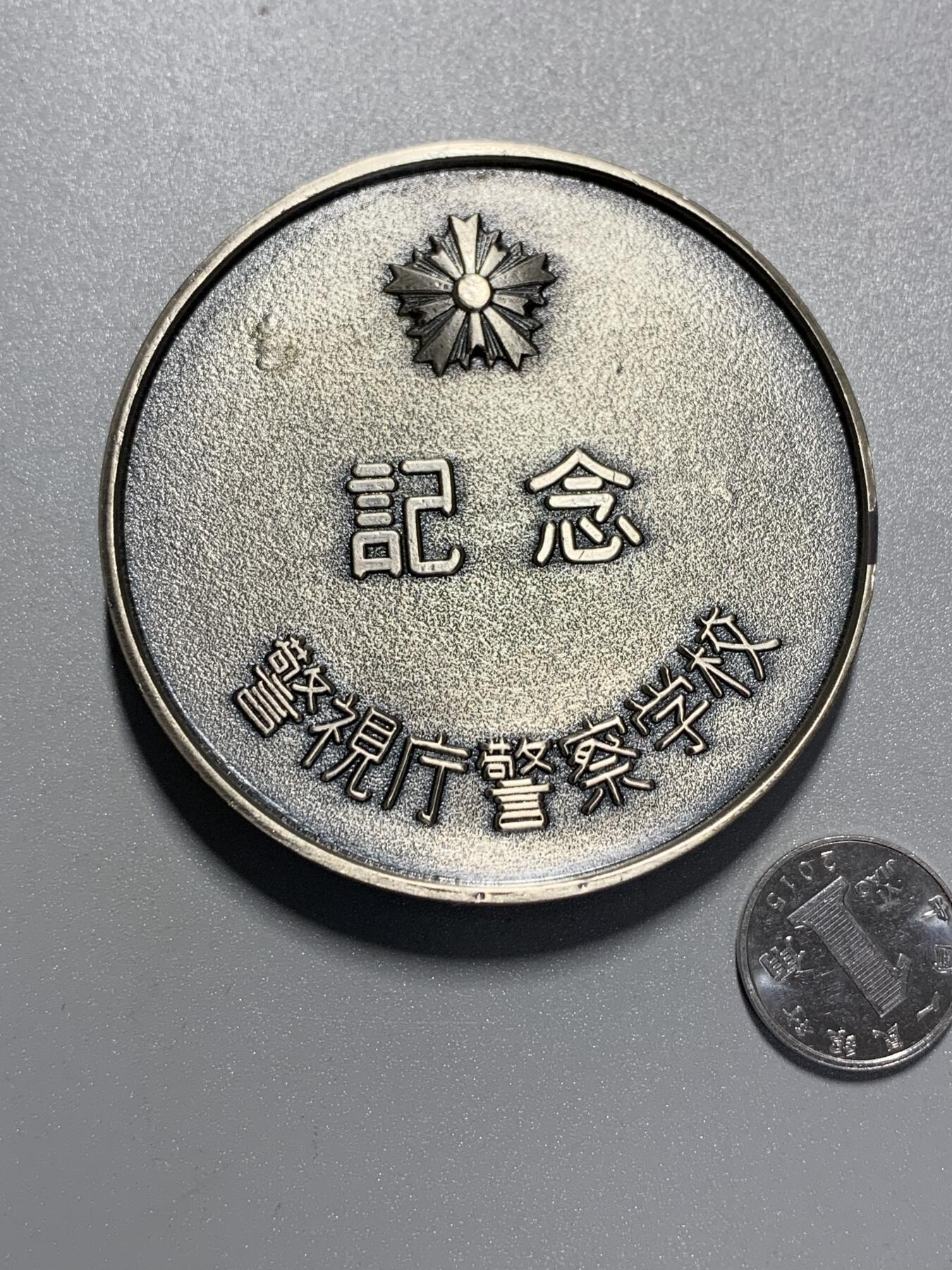 远东徽章小铺3月22日周日晚上9点结束 警视厅纪念