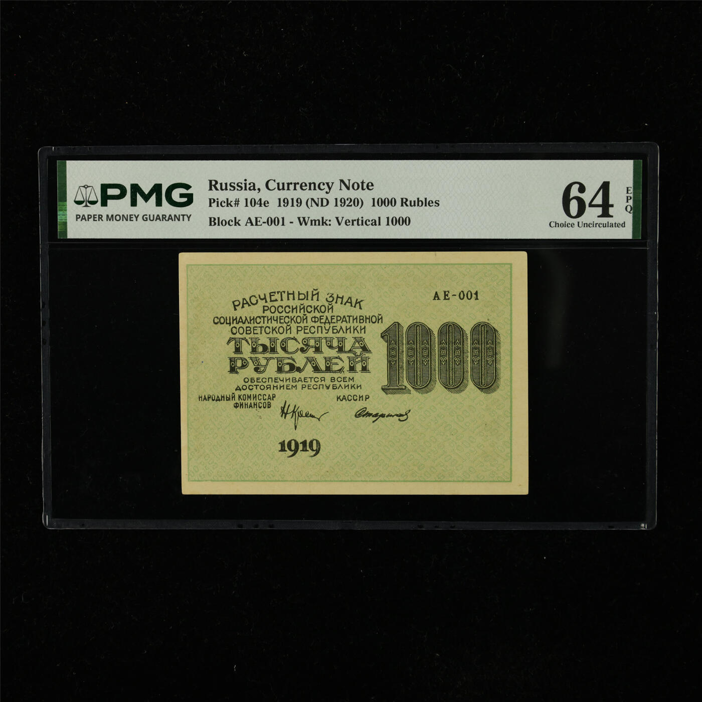 【亘邦集藏】第223期拍卖 1919年 俄罗斯1000卢布 PMG 64EPQ 2435969-037