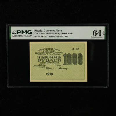 【亘邦集藏】第223期拍卖 - 1919年 俄罗斯1000卢布 PMG 64EPQ 2435969-037
