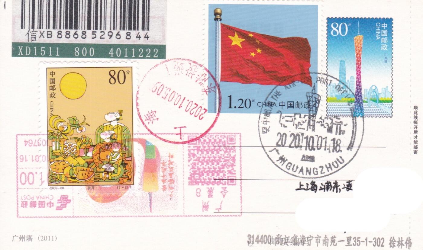 03月26日（周四）20:00 中国大陆天天骨折大会随手拍 2010中国大陆《广州塔正式对外营业10周年》彩色邮资宣传机戳 PP广州塔邮资片 加贴国旗票和中秋节 加盖风景戳 原地首日挂寄国内 一套一枚