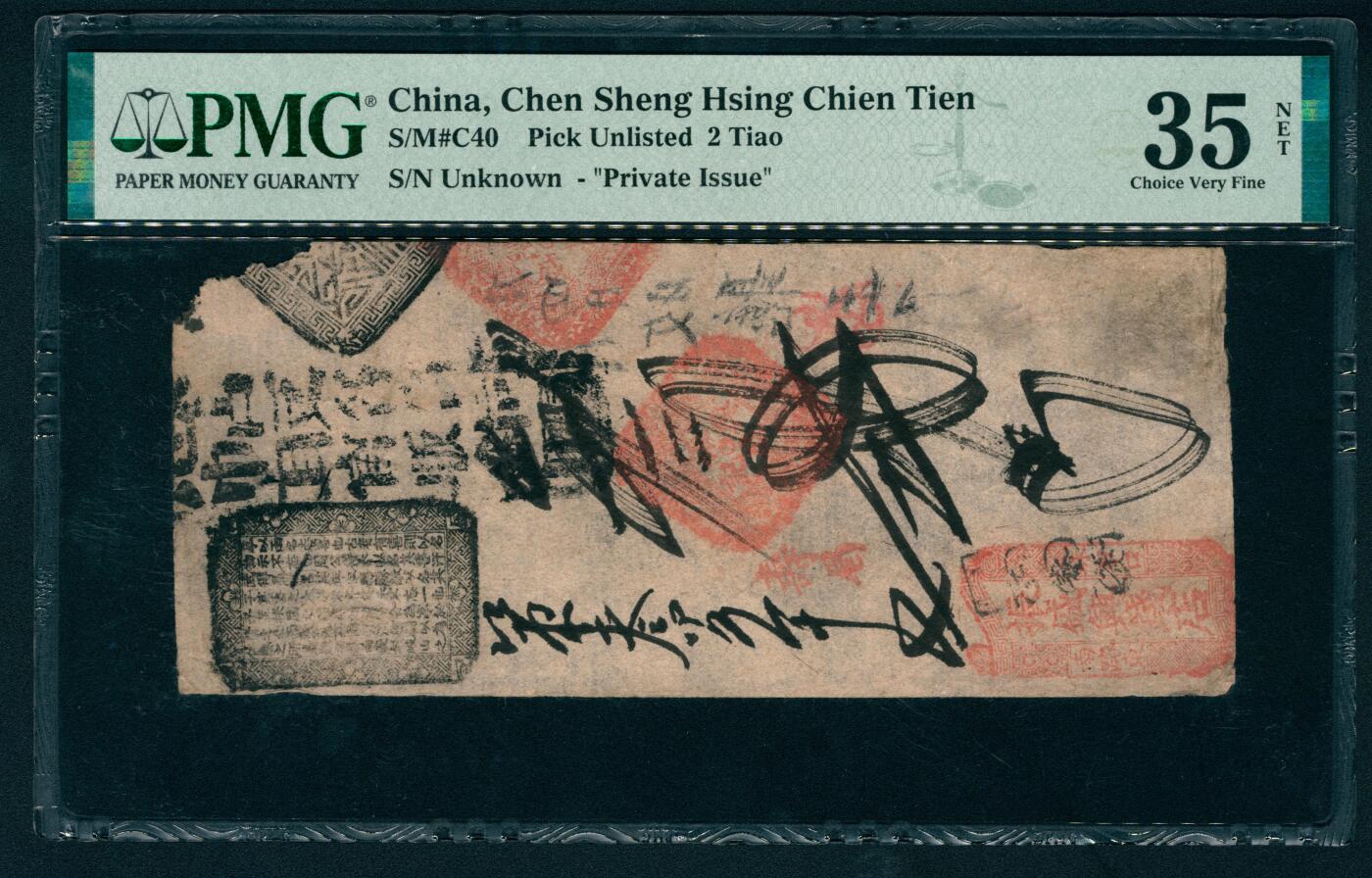 上海炎玺拍卖 玺映乾坤 张盛兴钱店