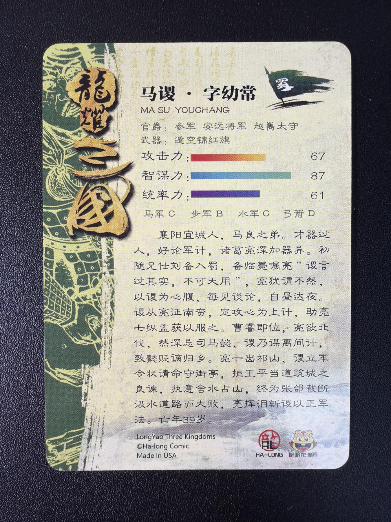 NO.27 好又多金牌大场，每周一站式配齐，方便凑单！（周6晚9点截拍，卖家送拍0抽成！） 龙耀三国 国际版 九宫马谡
