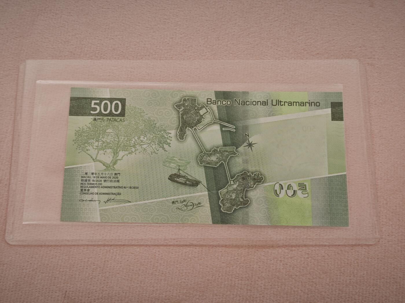 澳门纸币专场 (星期一晚上6点开拍)   澳门币 2020年大西洋500元 AA393661 首发冠