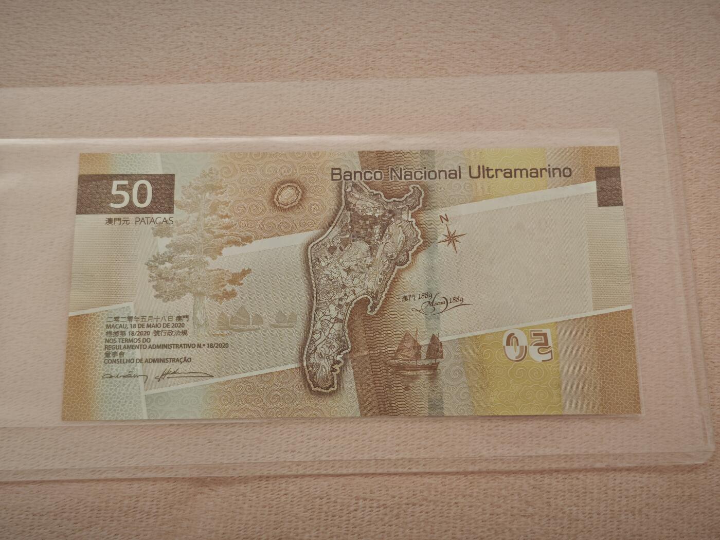 澳门纸币专场 (星期一晚上6点开拍)   澳门币 2020年大西洋50元 AB699816 倒置号