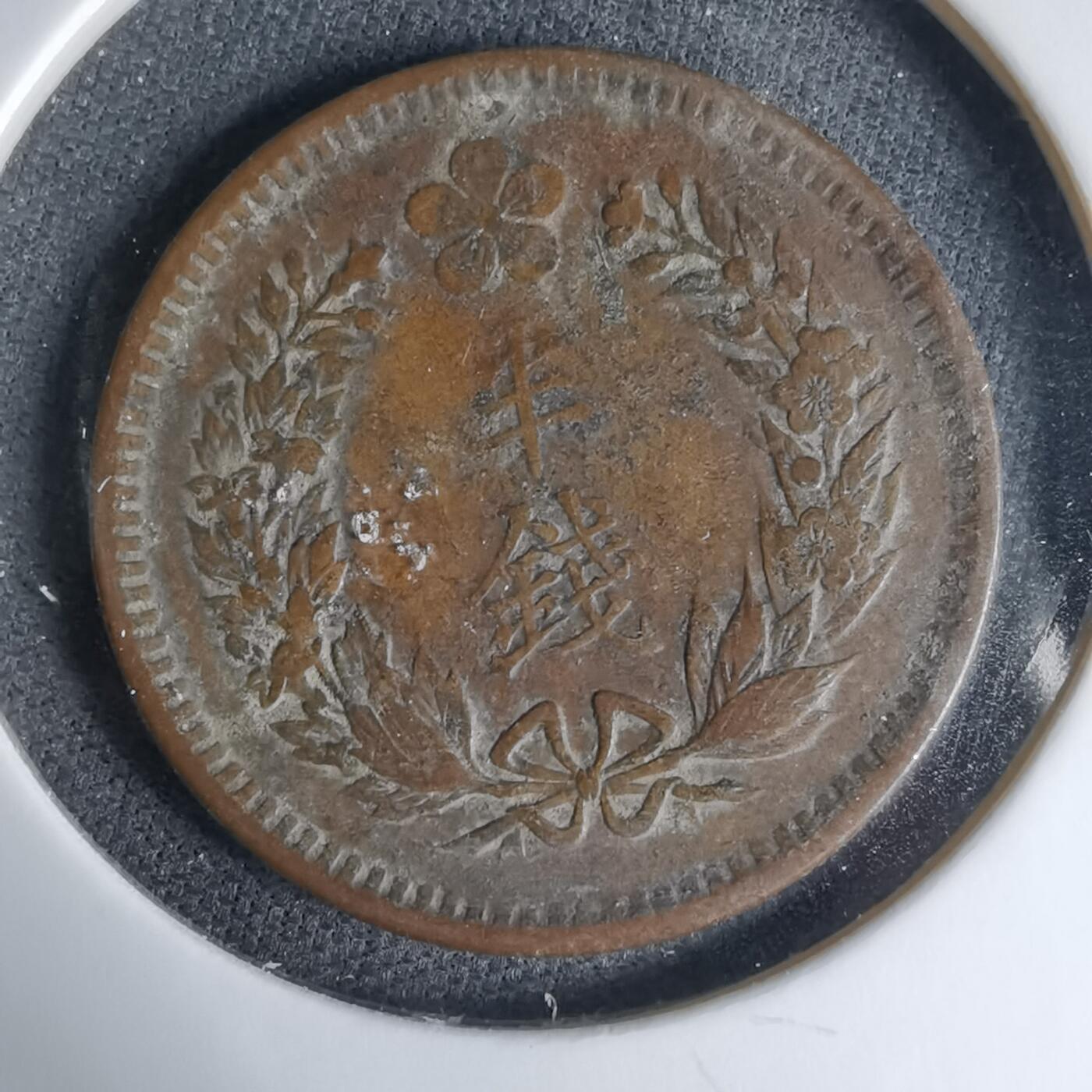 沼泽如烟--第1033场 大韩光武十年半钱