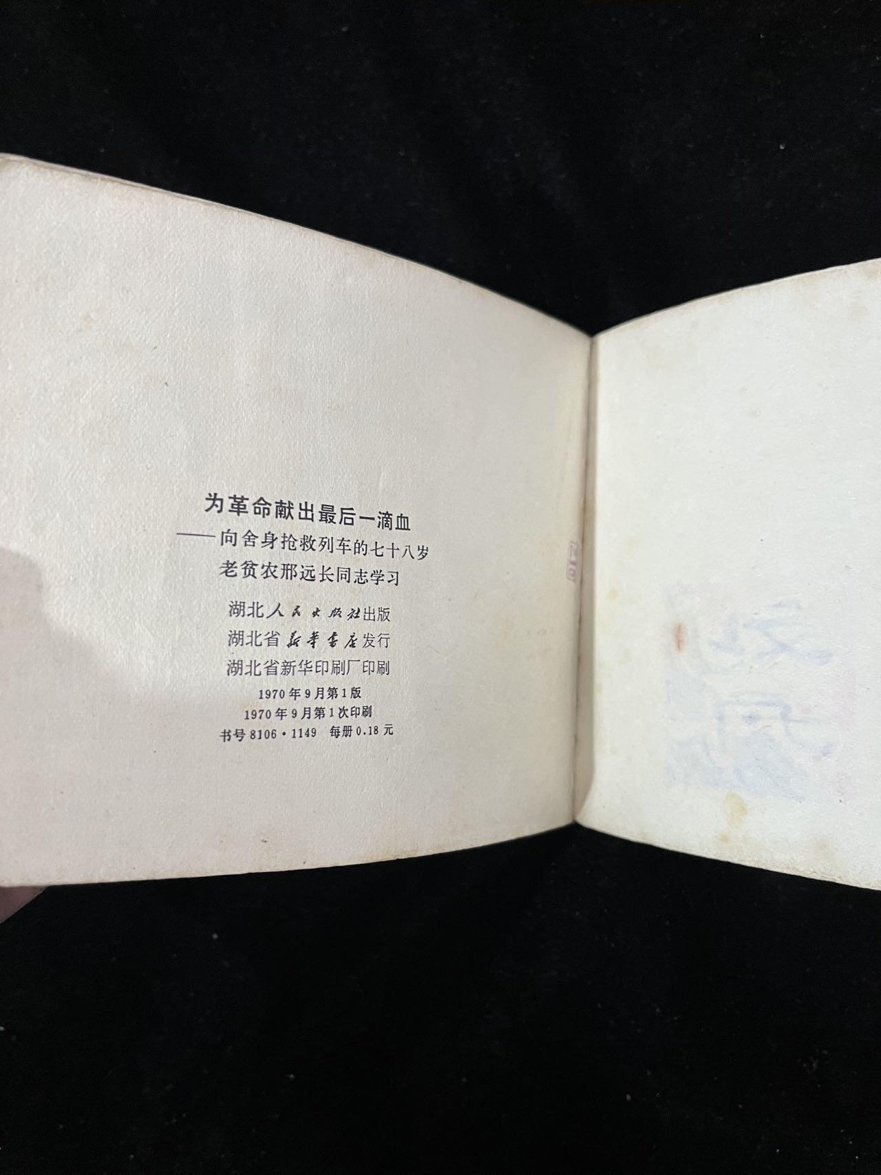 【麦稀奇首场】连环画拍卖 为革命献出最后一滴血