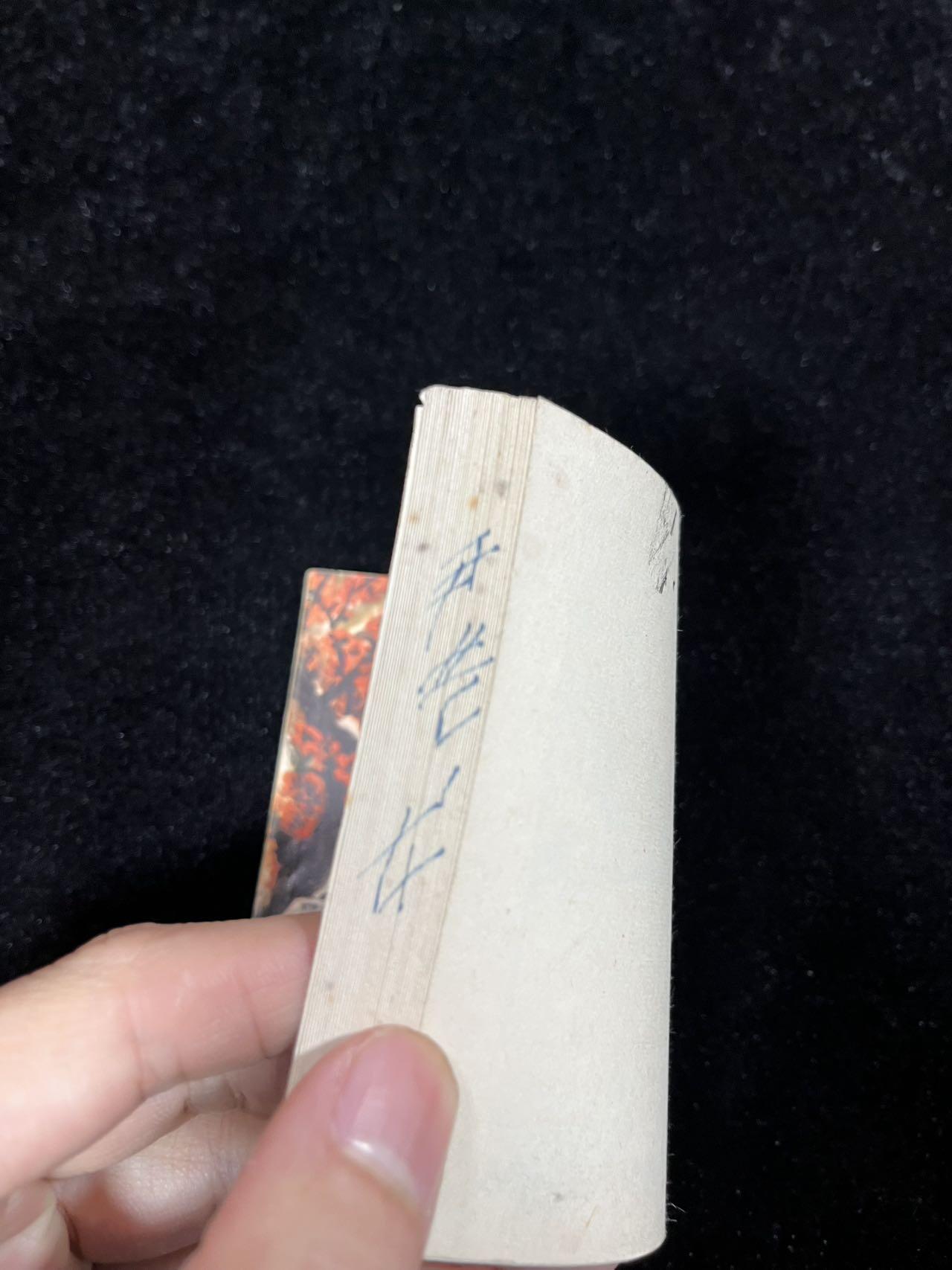 【麦稀奇首场】连环画拍卖 报春花（封面与扉页脱钉）