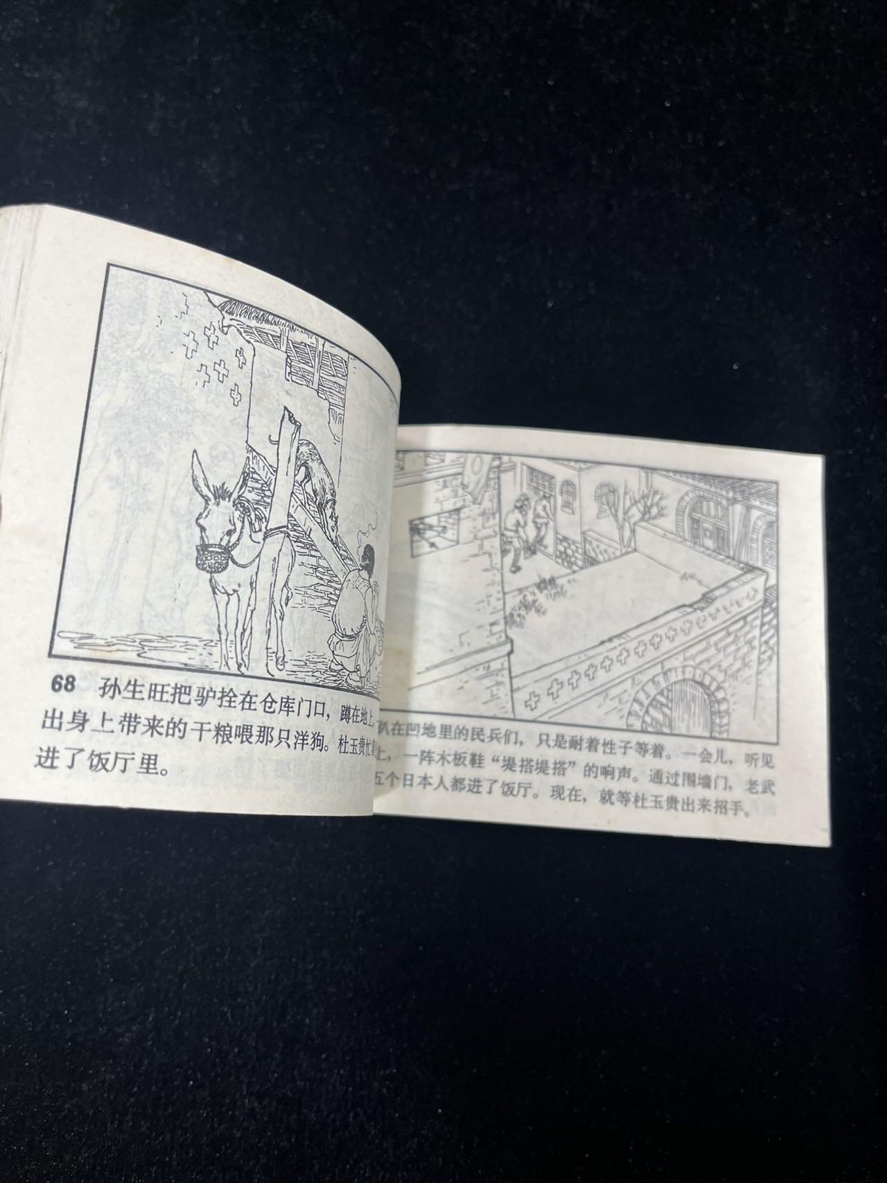 【麦稀奇首场】连环画拍卖 吕梁英雄传