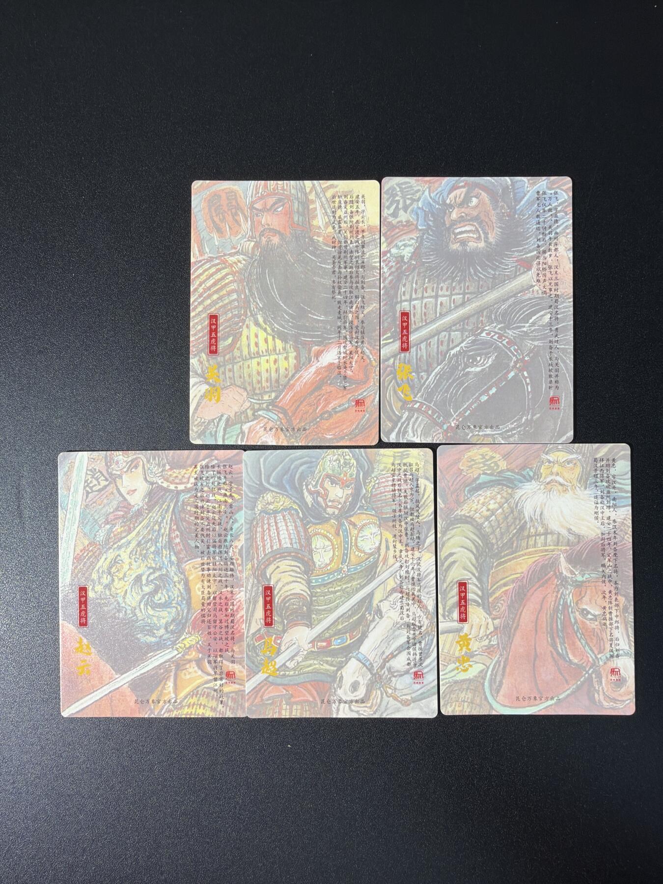 NO.27 好又多金牌大场，每周一站式配齐，方便凑单！（周6晚9点截拍，卖家送拍0抽成！） 昆仑万象 权迎东手绘汉甲五虎将 镜面闪一套