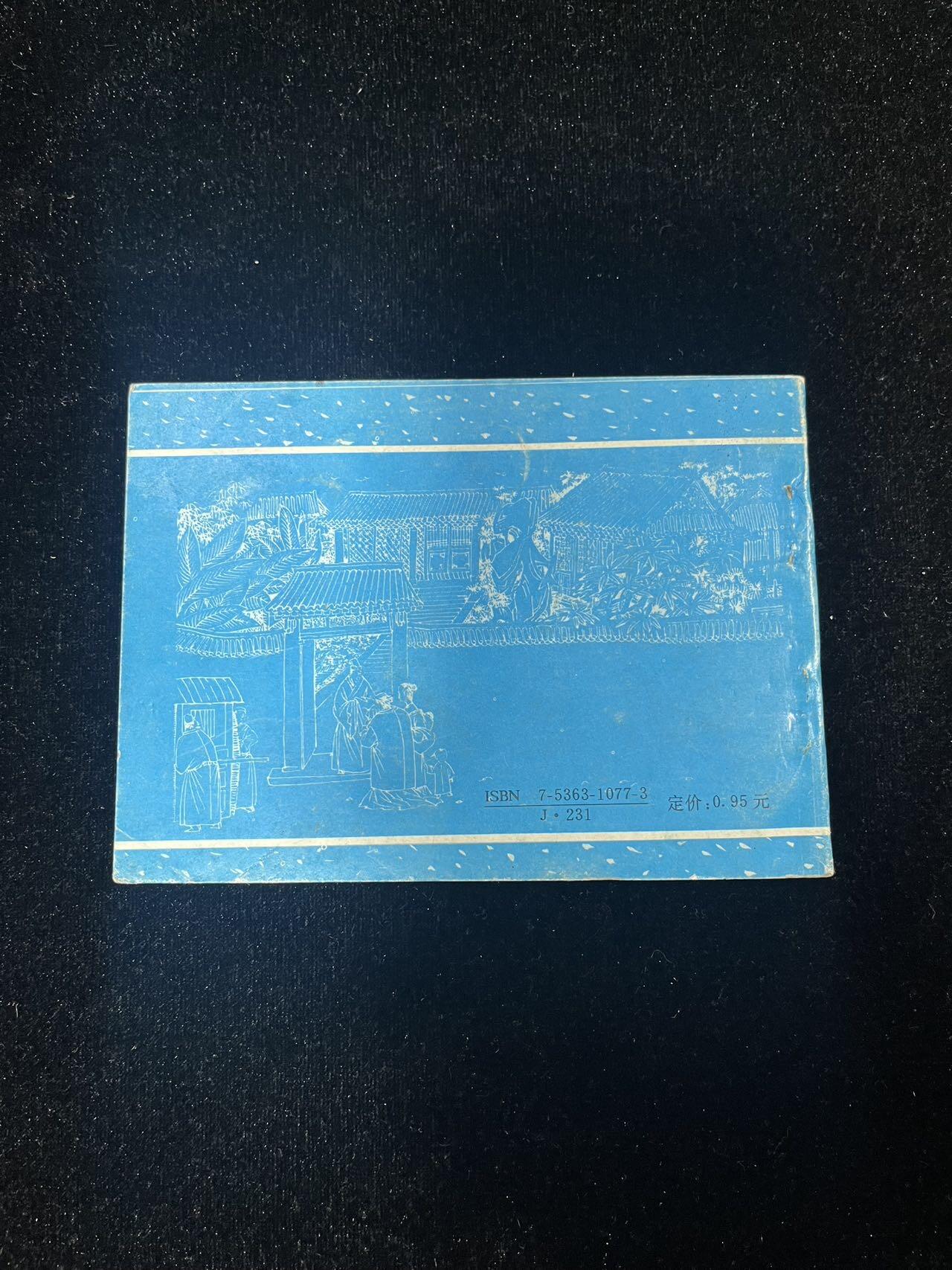 【麦稀奇首场】连环画拍卖 有志者终成眷属