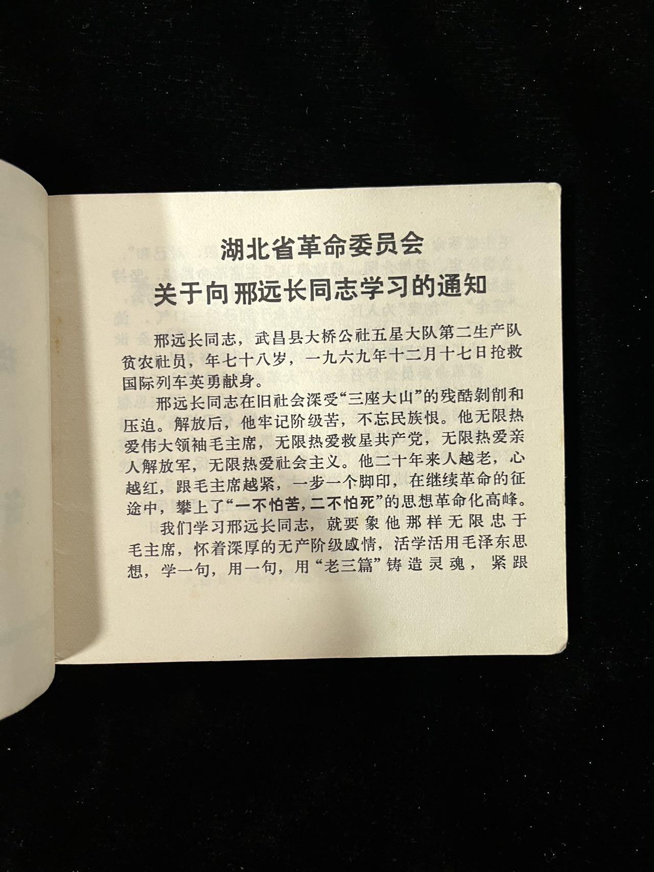 【麦稀奇首场】连环画拍卖 为革命献出最后一滴血