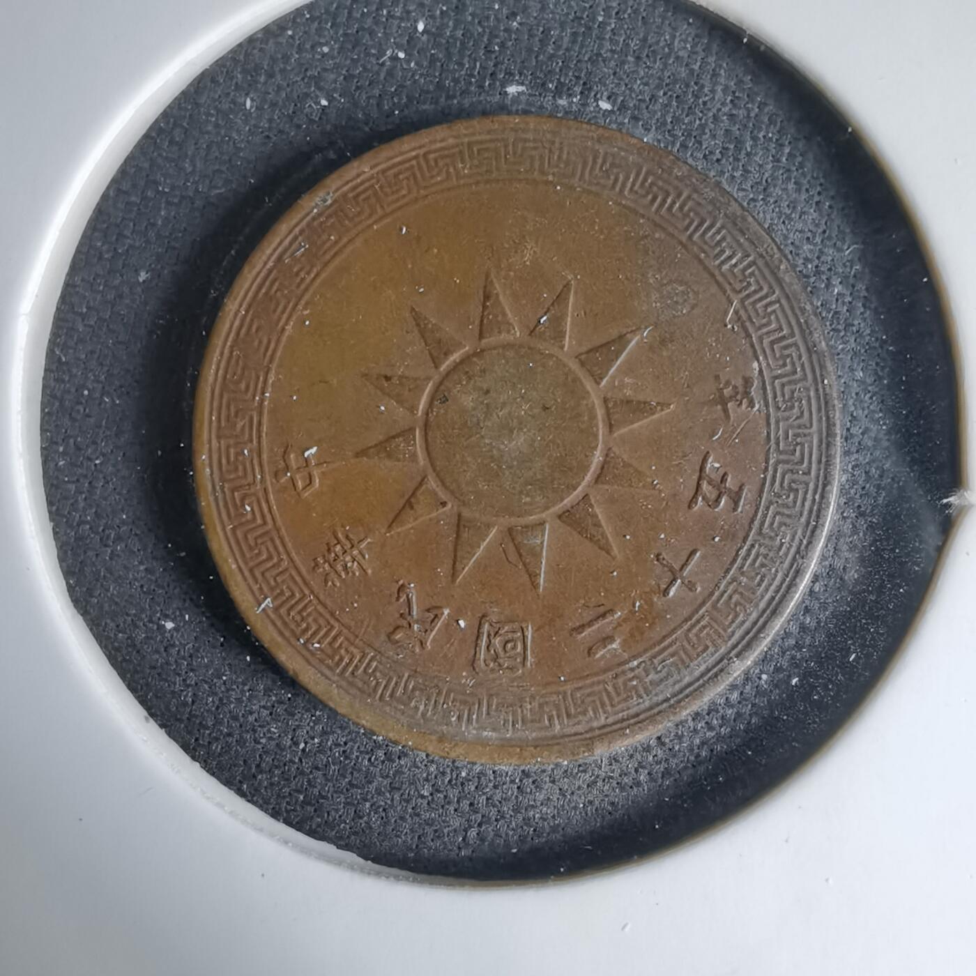 沼泽如烟--第1033场 民国二十五年半分