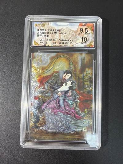 NO.27 好又多金牌大场，每周一站式配齐，方便凑单！（周6晚9点截拍，卖家送拍0抽成！） - 【2/10编亲签】墨婉 梓墨亲签  吕布与貂蝉 光刻 卡9.5签名10