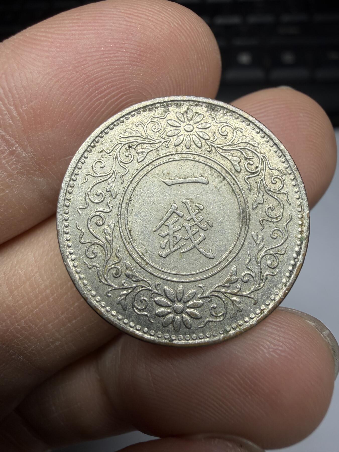 2026年集古藏今外币拍卖第三期-第6场—（总第316拍），可以寄存60天，满160元包邮。 大正12年变色桐叶一钱