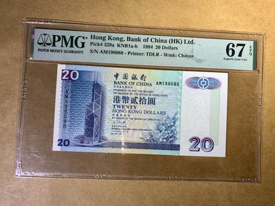 【礼羽收藏】🌏世界钱币拍卖129期 - 【AM198088】1994年香港中银20元 无23457尾88 发发号 倒置号 PMG67 高分靓号