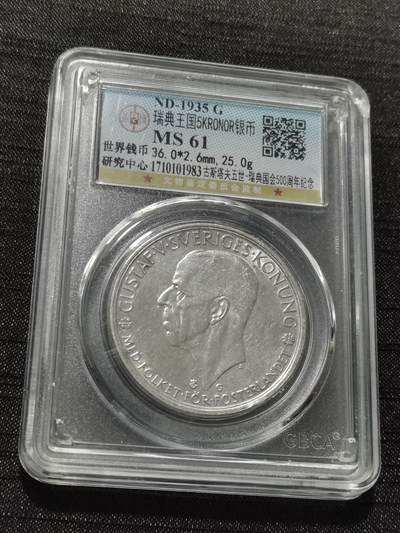 天下钱庄专场欢迎参拍 - 瑞典5克朗银币