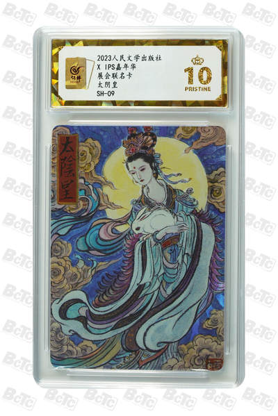 阳大大卡牌拍卖第105期（持续收拍品，周五晚上九点截拍，进群福利早知道） - 【爆金】人文ips嘉年华特卡 太阴星