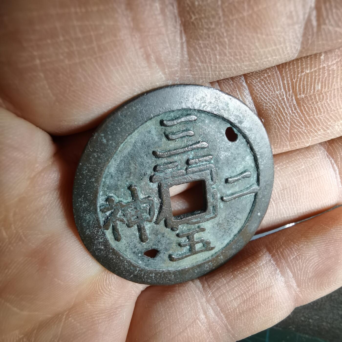 沼泽如烟--第1033场 福神花钱