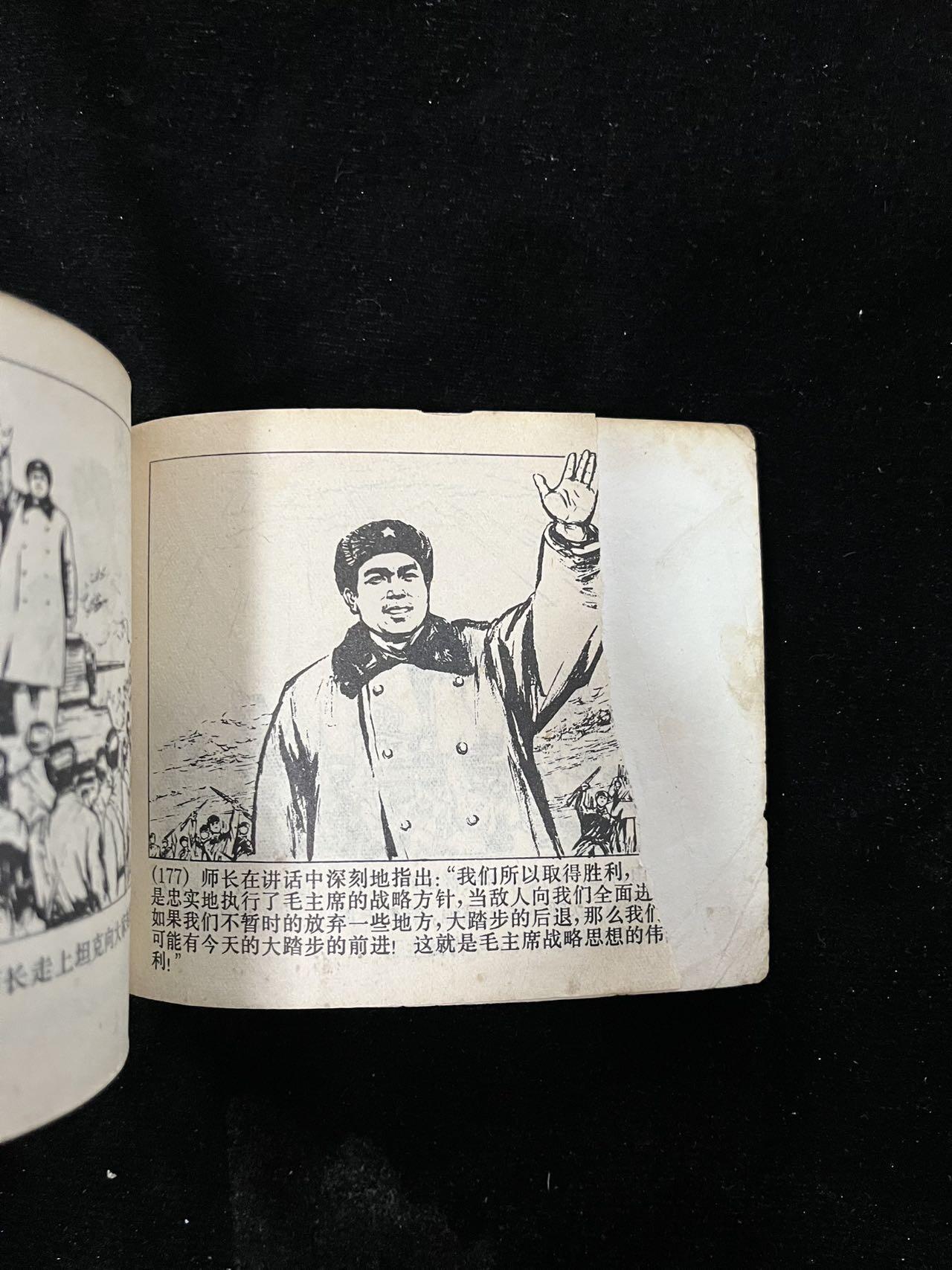 【麦稀奇首场】连环画拍卖 南征北战