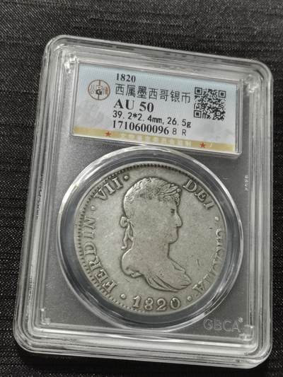 天下钱庄专场欢迎参拍 - 公博评级AU50斐迪南七世老双柱银币