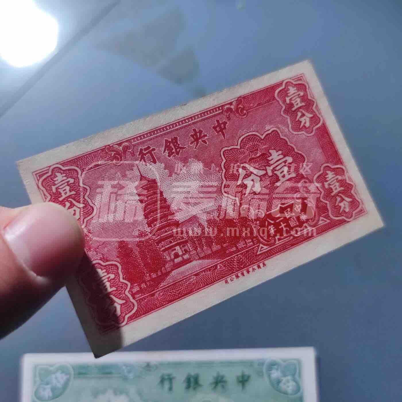 江南站杂件场 民国纸币