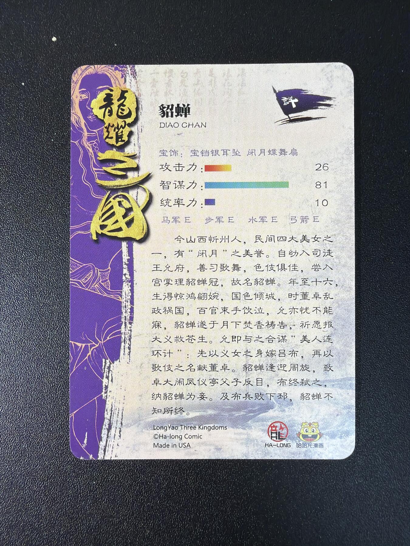 NO.27 好又多金牌大场，每周一站式配齐，方便凑单！（周6晚9点截拍，卖家送拍0抽成！） 龙耀三国 国际版 九宫貂蝉