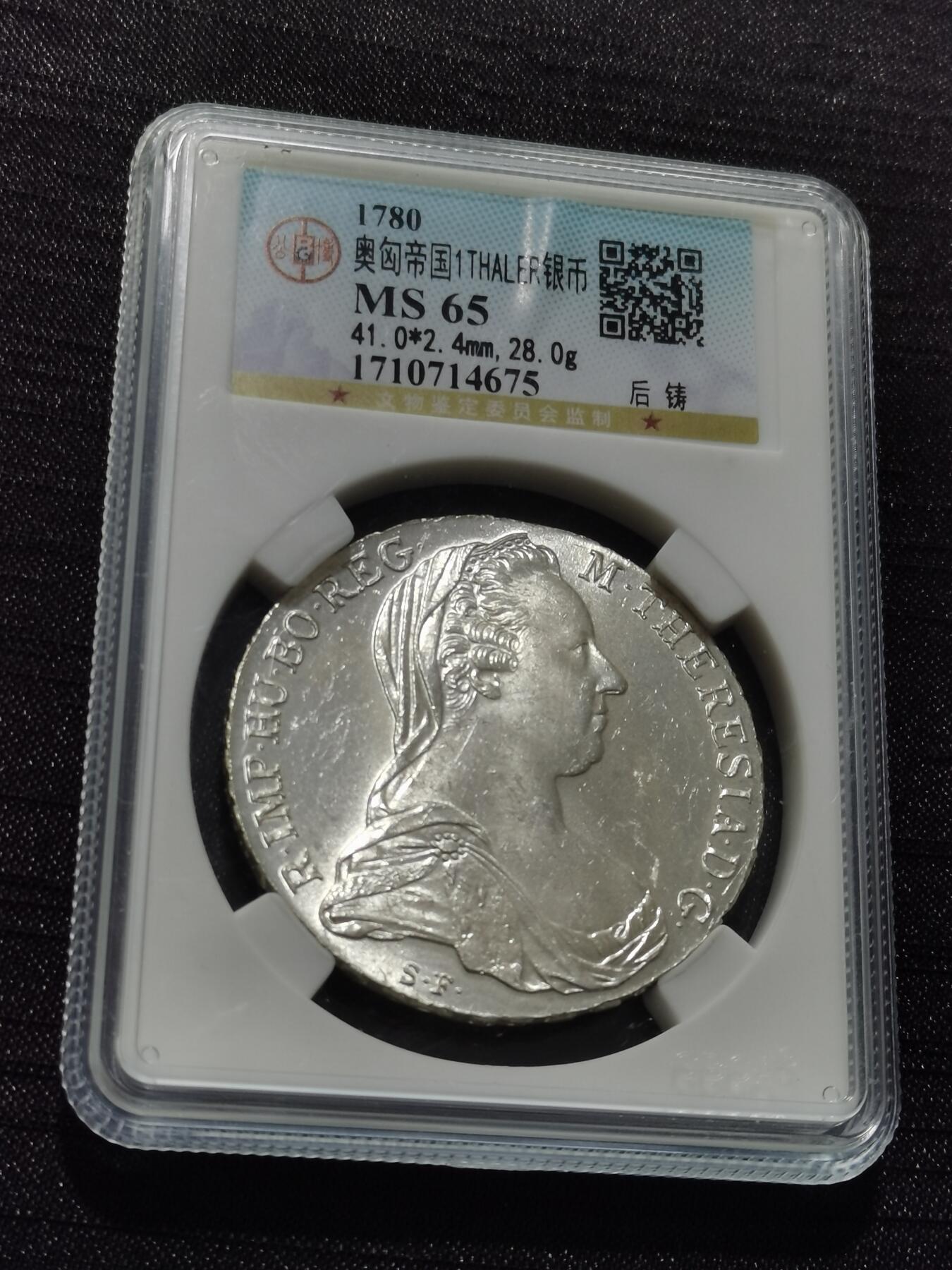 天下钱庄专场欢迎参拍 奥匈帝国大奶妈银币，官方后铸