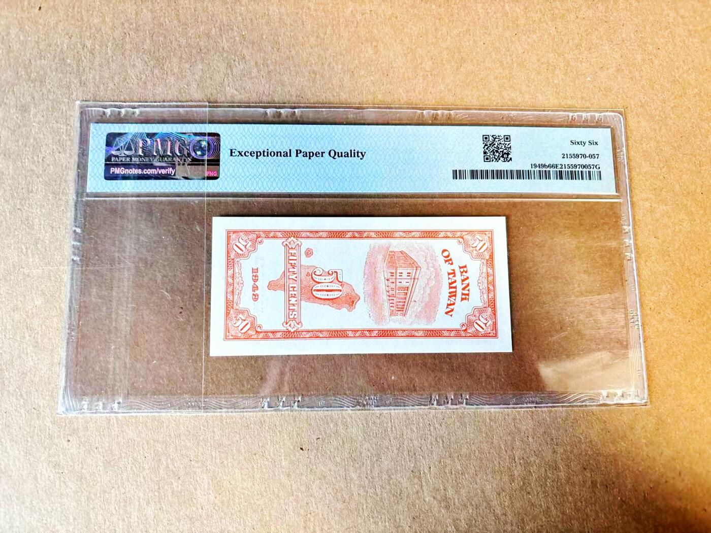 【Blue Auction】世界纸币精拍第797期——18级TOP拍卖/信誉/品质/专业/高效💫 中国台湾 1949年5角 PMG66EPQ 