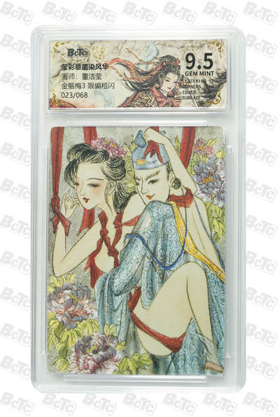 喜灰玩卡拍卖第五期，接拍品0佣金，欢迎送拍，释放现金流，让自己有资金可以购买更多喜欢的卡牌，让别的卡友能淘到更多心仪的卡牌 - 莹彩意墨染风华 董洁莹老师绘 金瓶梅3 限编023/068编 粗闪 GEM MINT