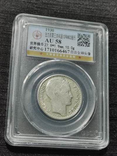 天下钱庄专场欢迎参拍 - 法国10法郎银币