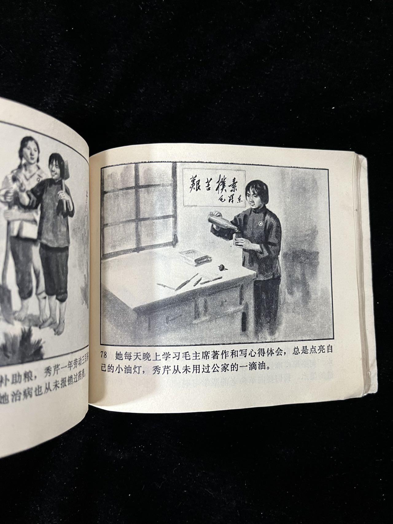 【麦稀奇首场】连环画拍卖 沈秀芹