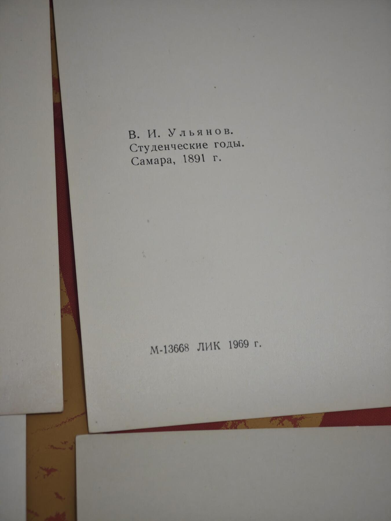 橙子收藏第六期 这是一套1969年苏联官方出版的列宁生平影像集，共4张原版照片，完整记录了弗拉基米尔·列宁从少年到中年的四个关键人生阶段，是极具历史价值的苏联红色藏品