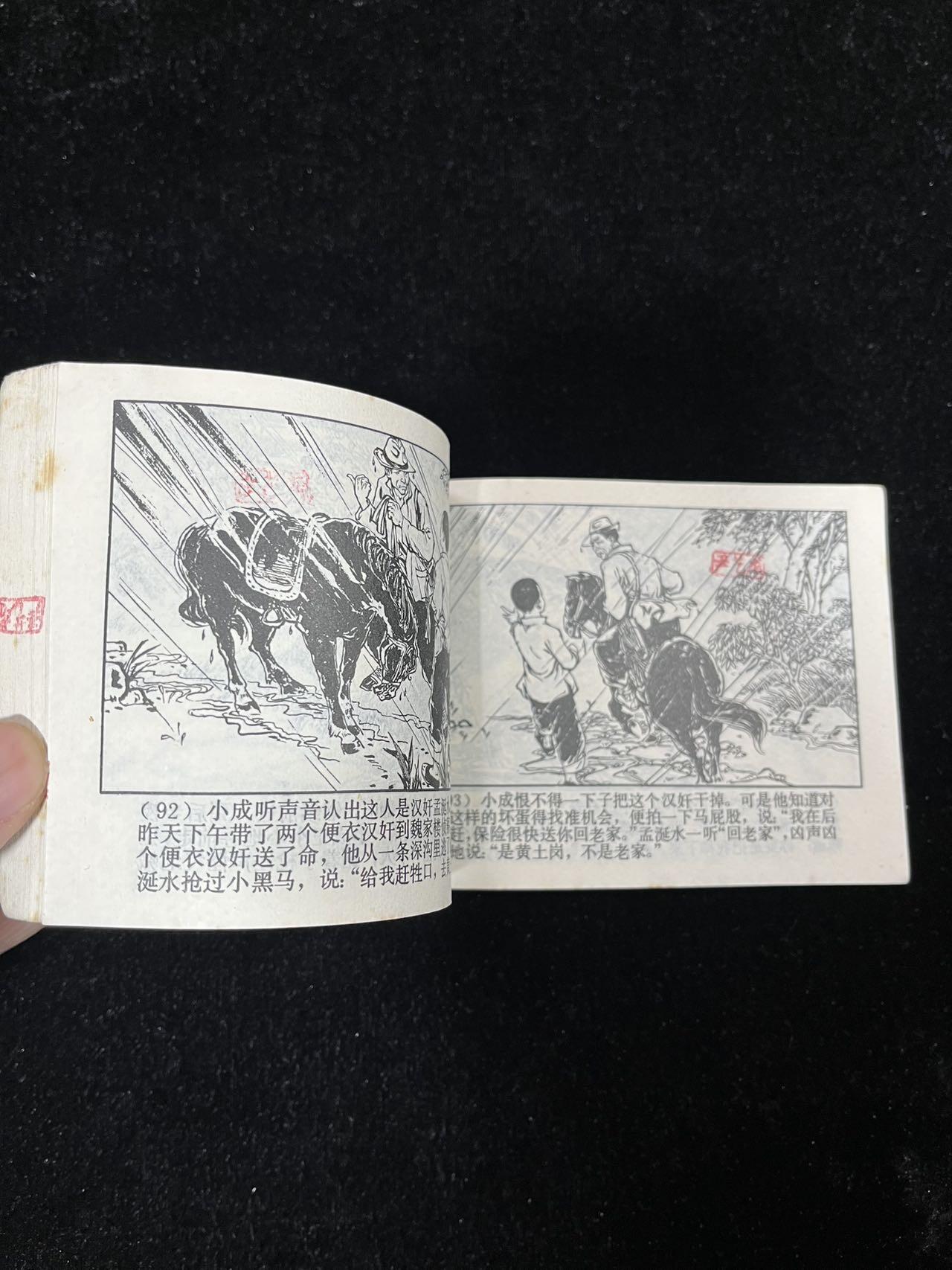 【麦稀奇首场】连环画拍卖 茁壮成长