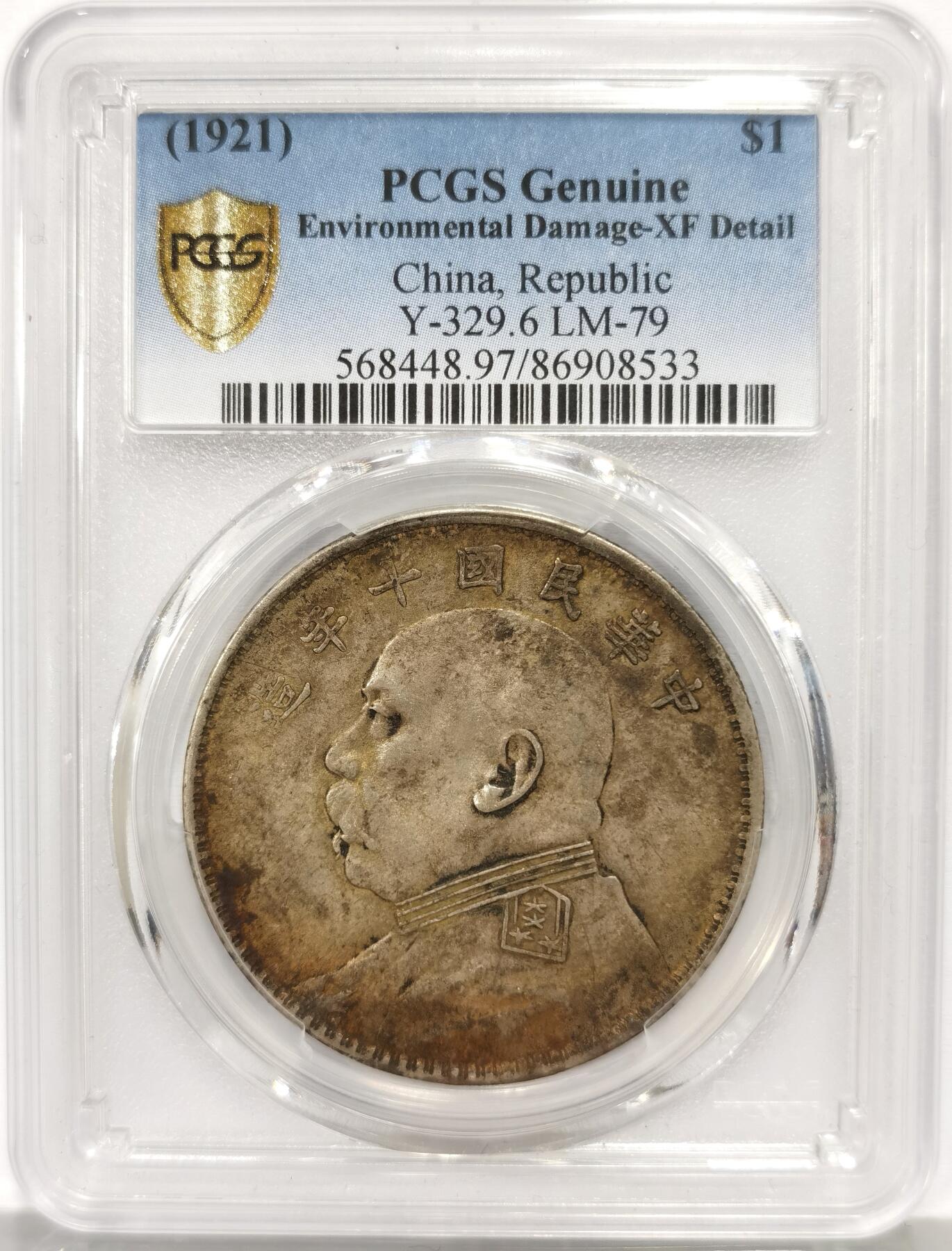 博洋堂世界钱币拍卖第165期（全场包邮） PCGS XF 民国十年袁大头壹圆银币，原汁原味老包浆