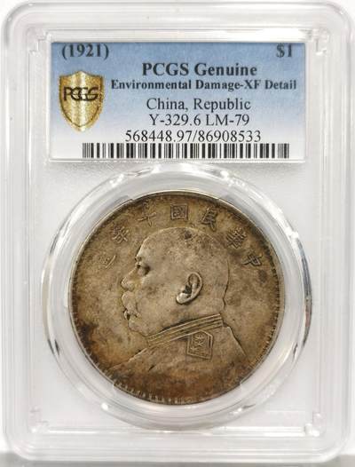 博洋堂世界钱币拍卖第165期（全场包邮） - PCGS XF 民国十年袁大头壹圆银币，原汁原味老包浆