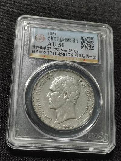 天下钱庄专场欢迎参拍 - 比利时利奥波德一世银币