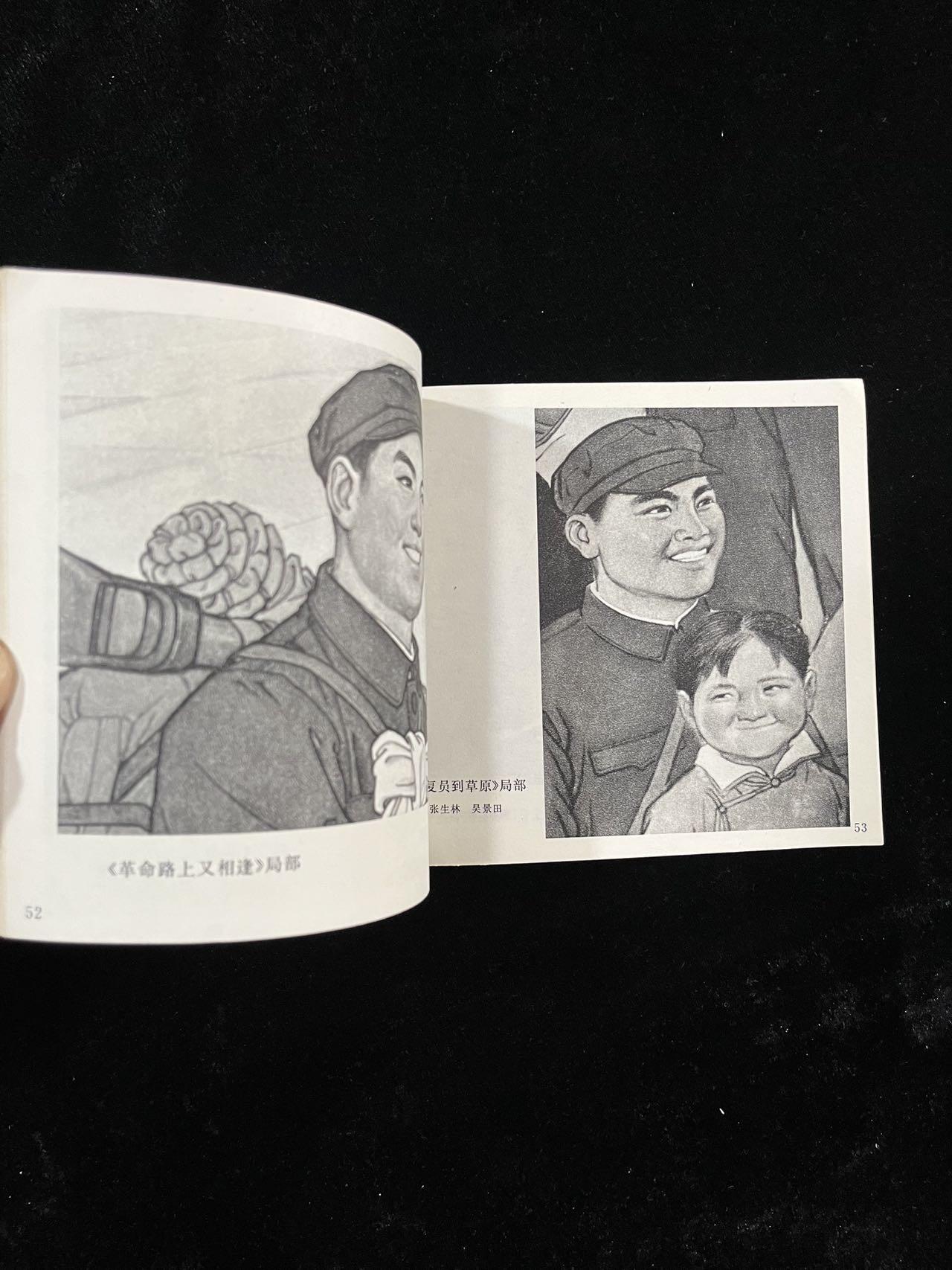 【麦稀奇首场】连环画拍卖 工农兵的形象选（40开）