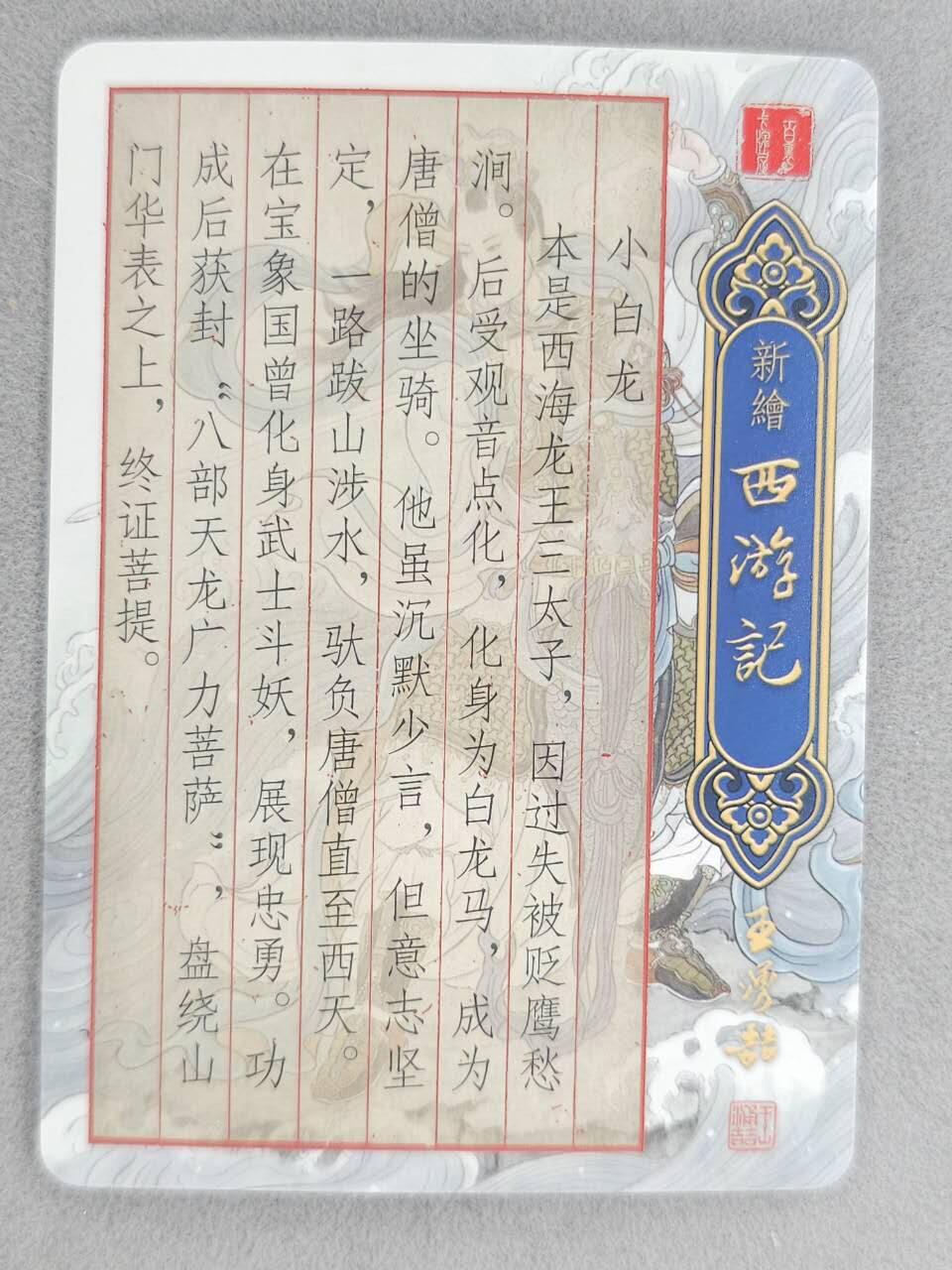 龙虎卡牌-七九场（满200元包邮，无佣金，每周六结拍，欢迎送拍） 粗闪卡 百里卡牌 非严 - 小白龙