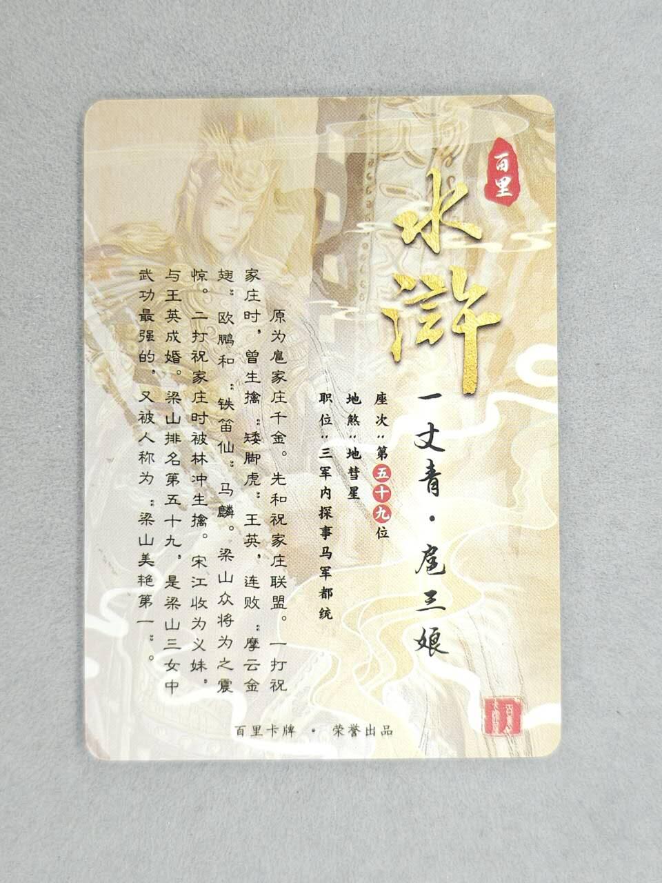 龙虎卡牌-七九场（满200元包邮，无佣金，每周六结拍，欢迎送拍） 光刻卡 百里卡牌 苍之飞鸿 - 扈三娘