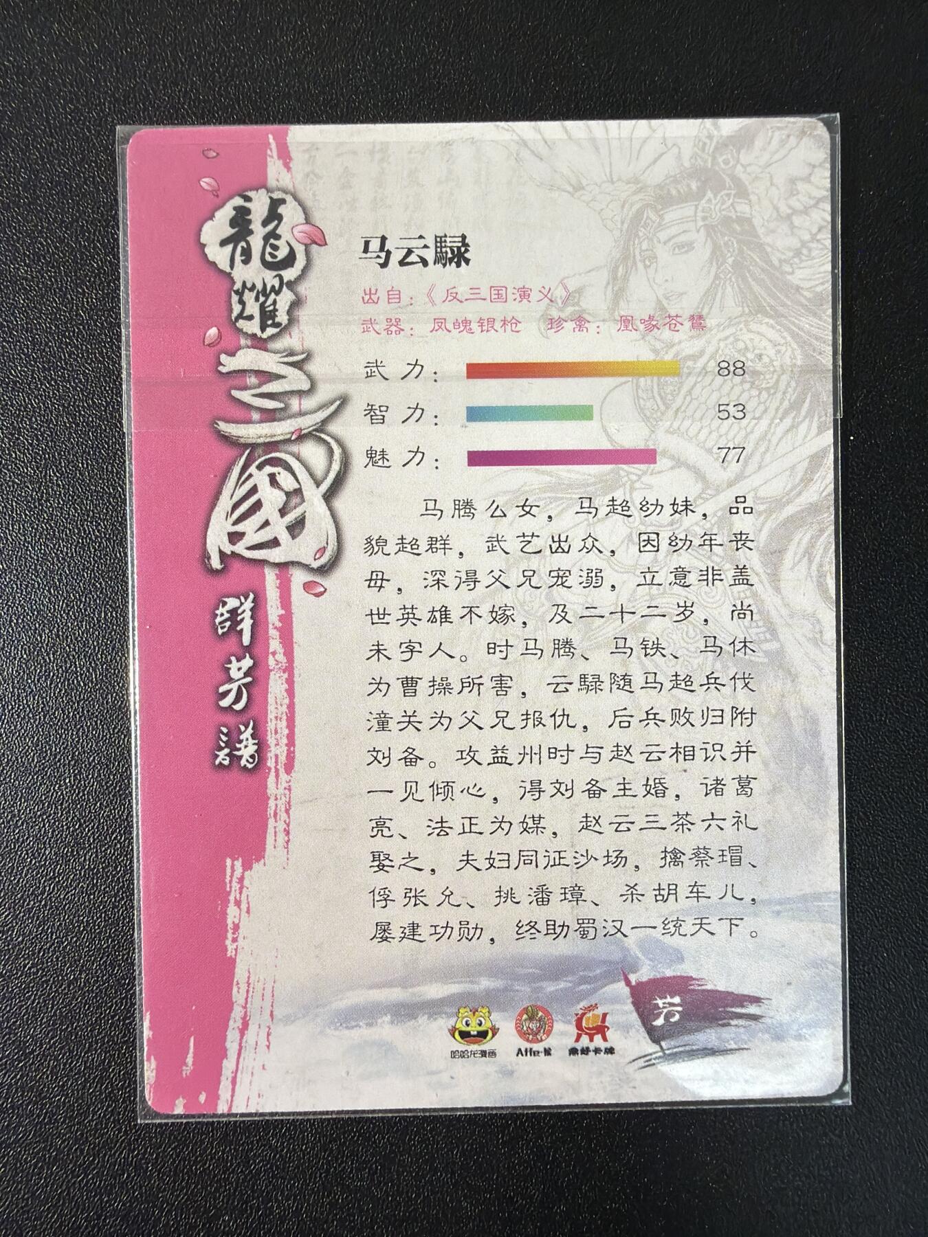 NO.27 好又多金牌大场，每周一站式配齐，方便凑单！（周6晚9点截拍，卖家送拍0抽成！） 龙耀三国 姜维袁绍马云禄等6张 粗闪