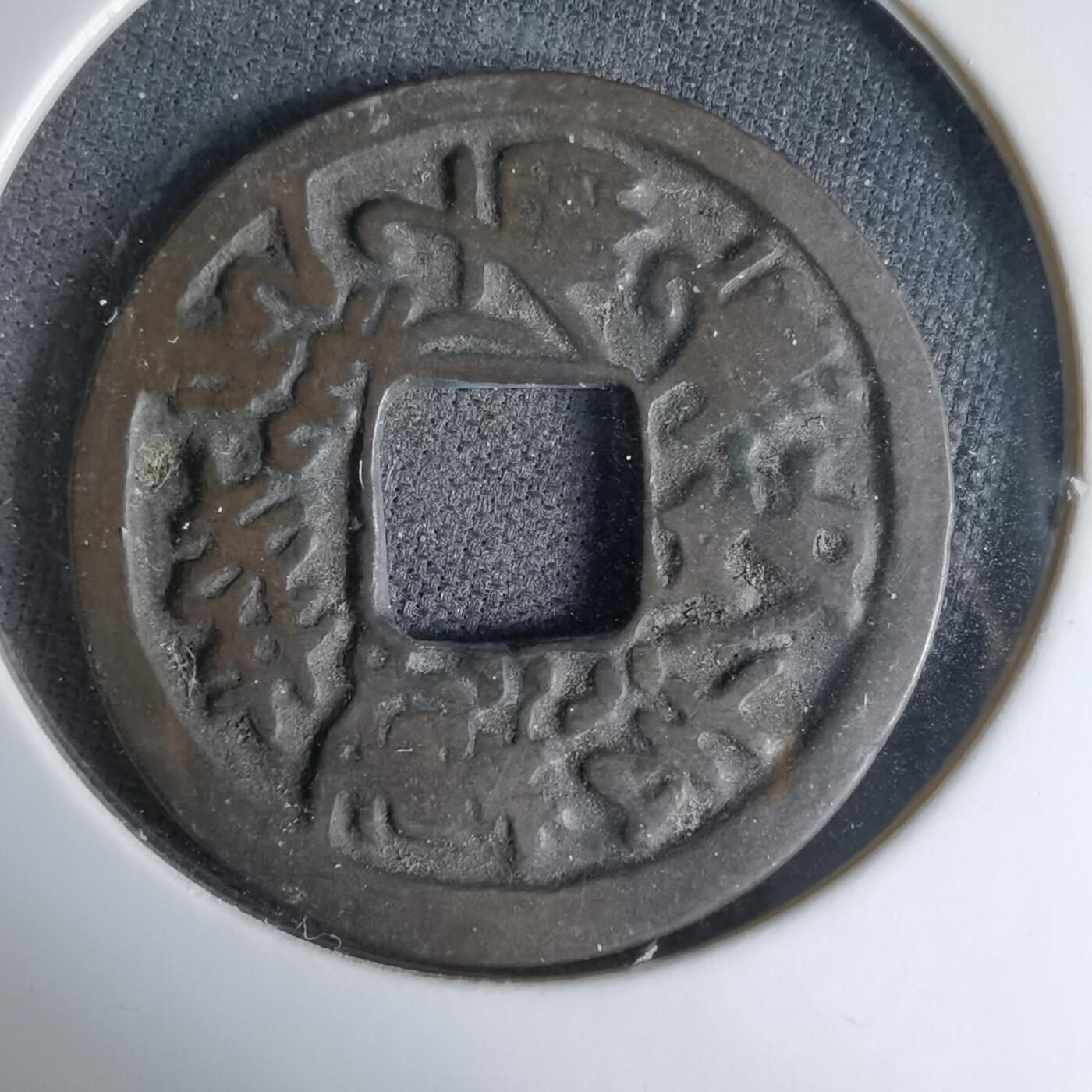 沼泽如烟--第1033场 南无妙法莲华经花钱