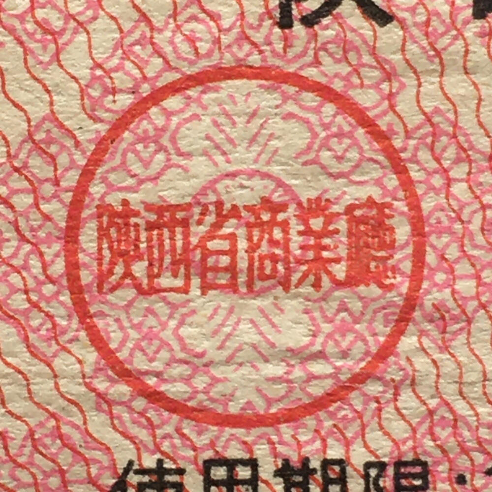         稀少1964年陕西省民用布票85品1版2连体原版真品如图供应票证旧藏文玩艺术收藏