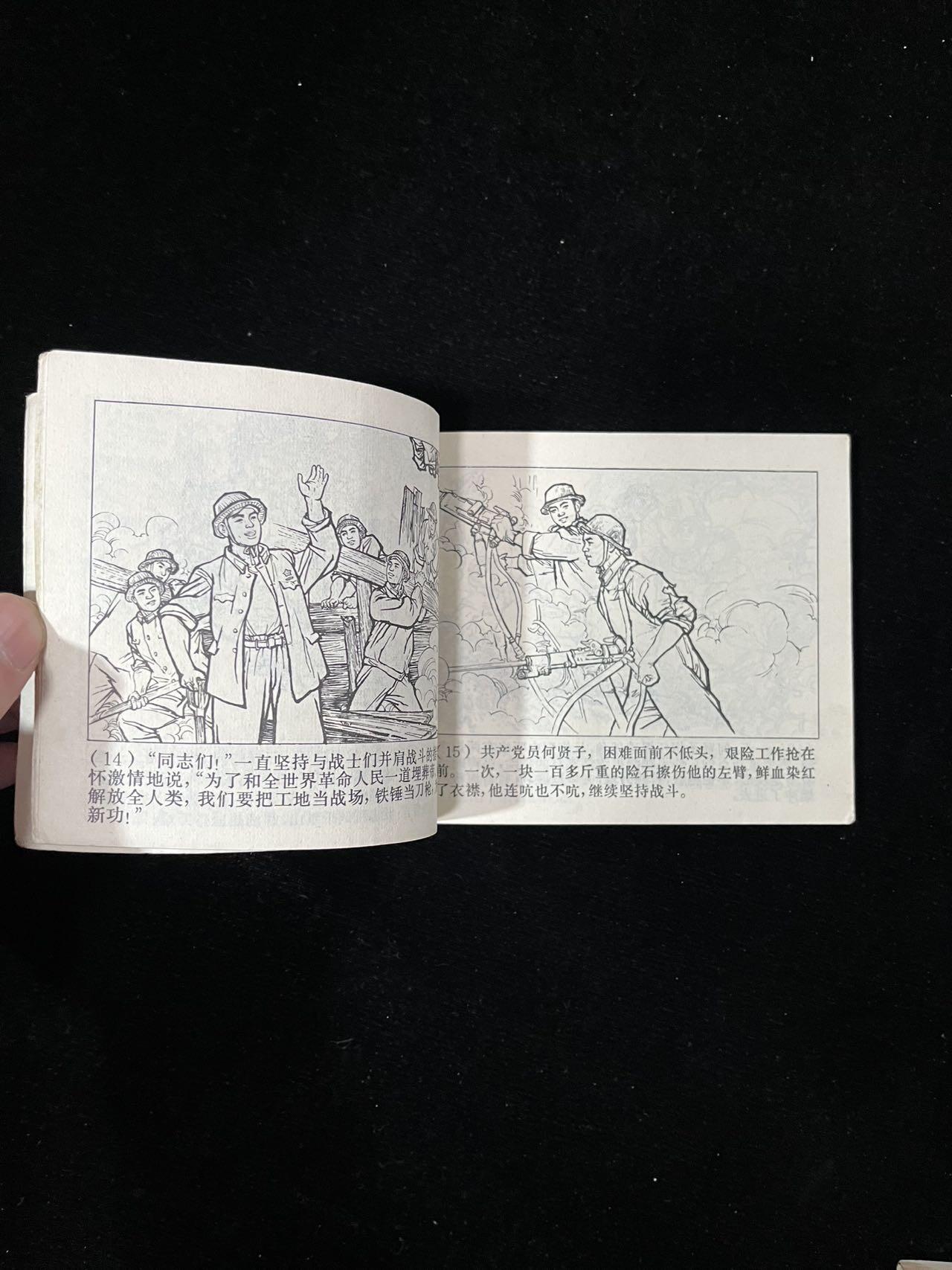 【麦稀奇首场】连环画拍卖 壮志压倒千重山