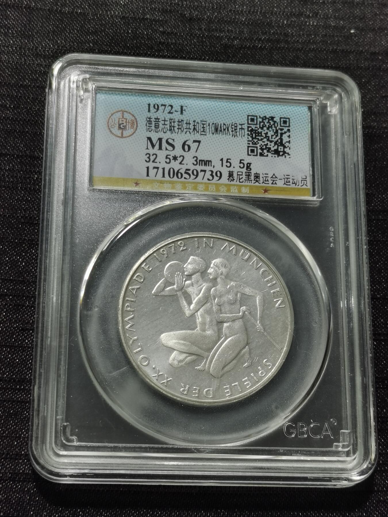 天下钱庄专场欢迎参拍 德国10马克银币