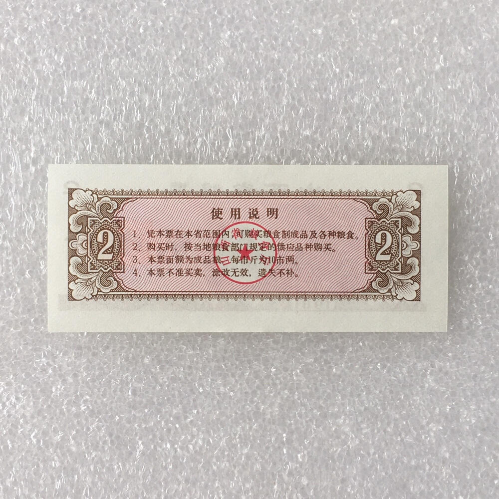         1981年山西省粮票贰市斤经典人物全新品相未流通真品如图供应票证旧藏文玩艺术收藏