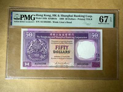 【礼羽收藏】🌏世界钱币拍卖129期 - 【AU592388】1988年香港汇丰50元 无47尾88  PMG67高分靓号