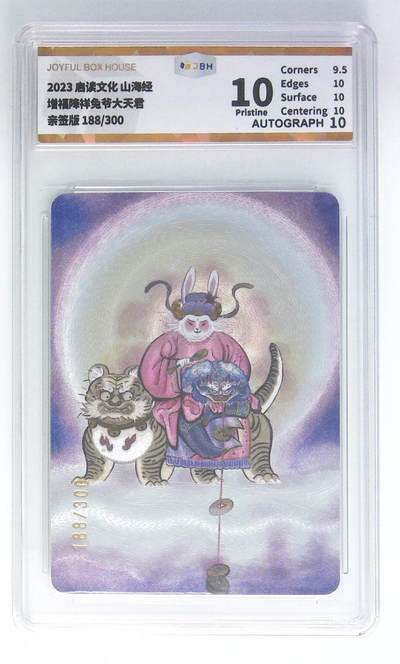 阳大大卡牌拍卖第105期（持续收拍品，周五晚上九点截拍，进群福利早知道） - 【亲签卡】启读文化 增幅降祥兔爷大天君 亲签限编188/300