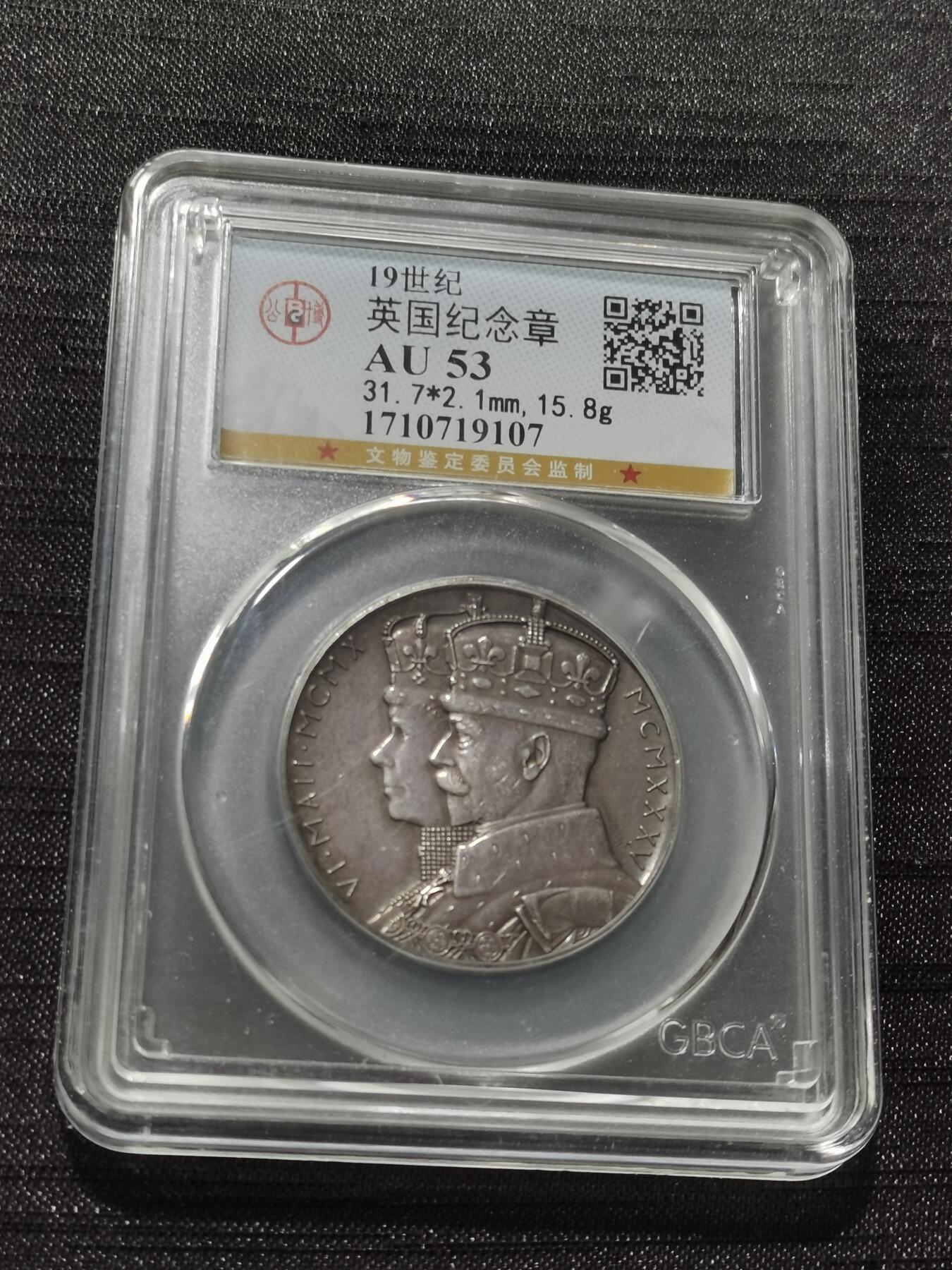 天下钱庄专场欢迎参拍 英国乔治五世登基银章