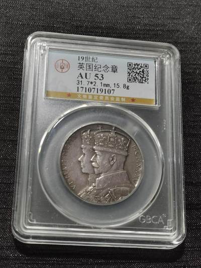 天下钱庄专场欢迎参拍 - 英国乔治五世登基银章